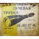 коробка 13ЛО37И (Новогиреево)