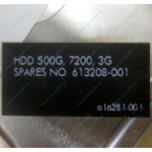 Жесткий диск HP 500G 7.2k 3G HP 616281-001 / 613208-001 SATA (Новогиреево)