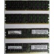 IBM 73P2871 73P2867 2Gb (2048Mb) DDR2 ECC Reg memory (Новогиреево)