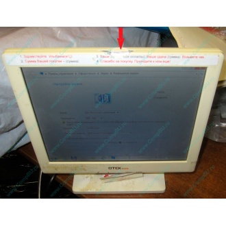 POS-монитор 8.4" TFT OTEK OT84NA (косметический дефект - сколота пластмасса на рамке сверху) - Новогиреево