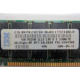 IBM FRU 09N4308 OPT 33L5039 P/N 38L4031 1Gb PC2100 CL2.5 2.5V D E (128Mx72) FRU09N4308 OPT33L5039 (Новогиреево)